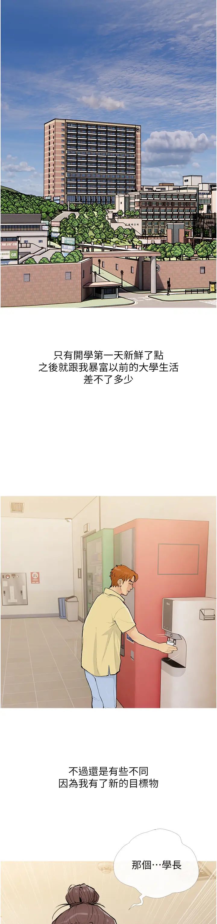 糖果爸爸的抢婚大作战第17话-第二个目标，开始进攻