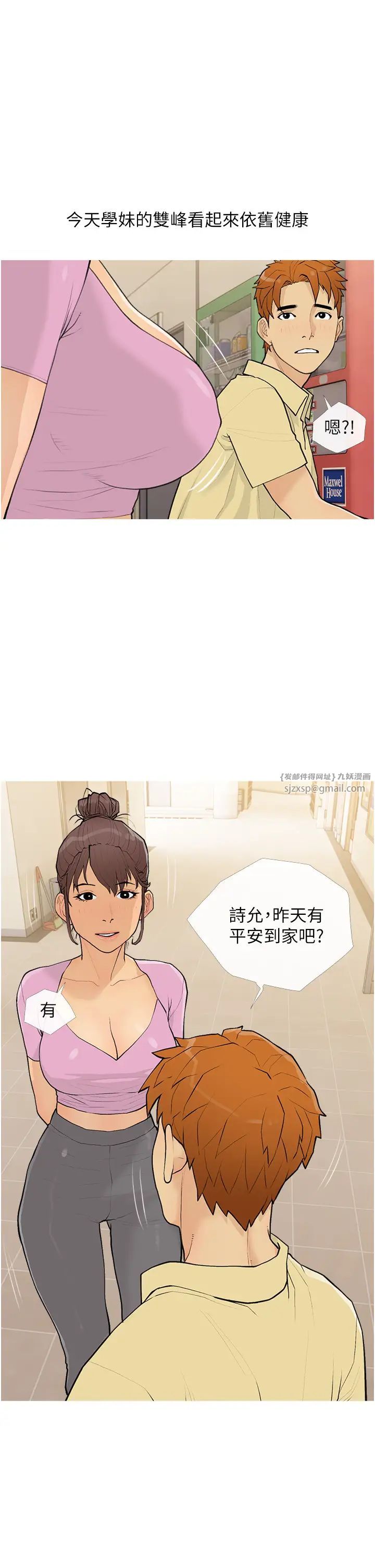 糖果爸爸的抢婚大作战第17话-第二个目标，开始进攻