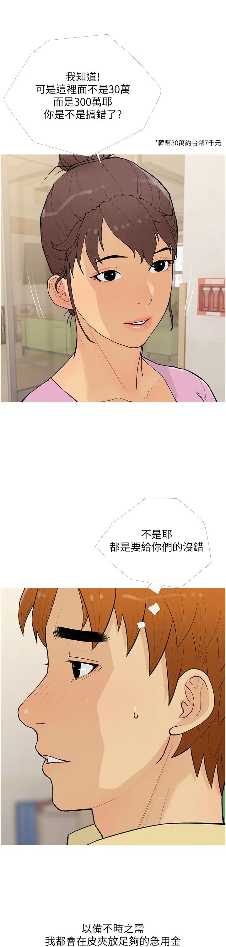 糖果爸爸的抢婚大作战第17话-第二个目标，开始进攻