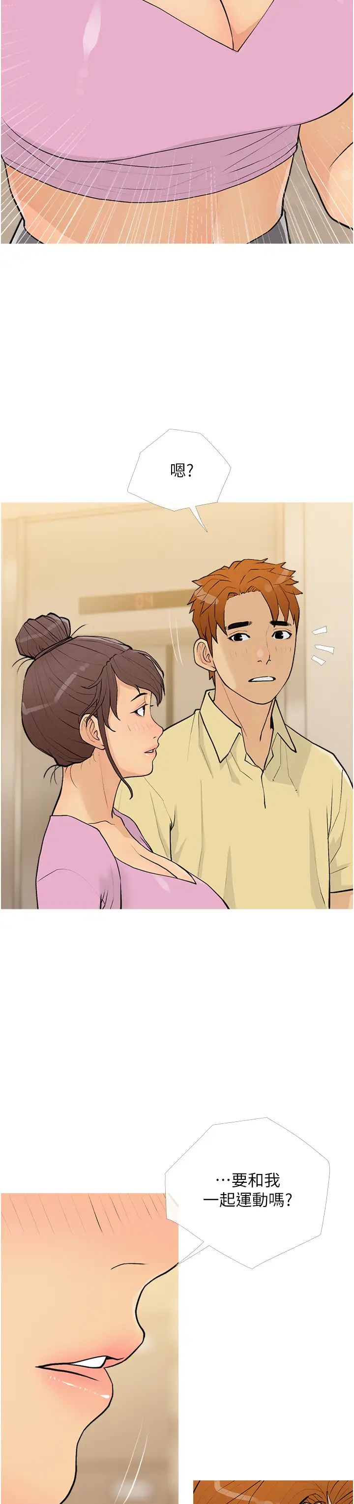 糖果爸爸的抢婚大作战第17话-第二个目标，开始进攻