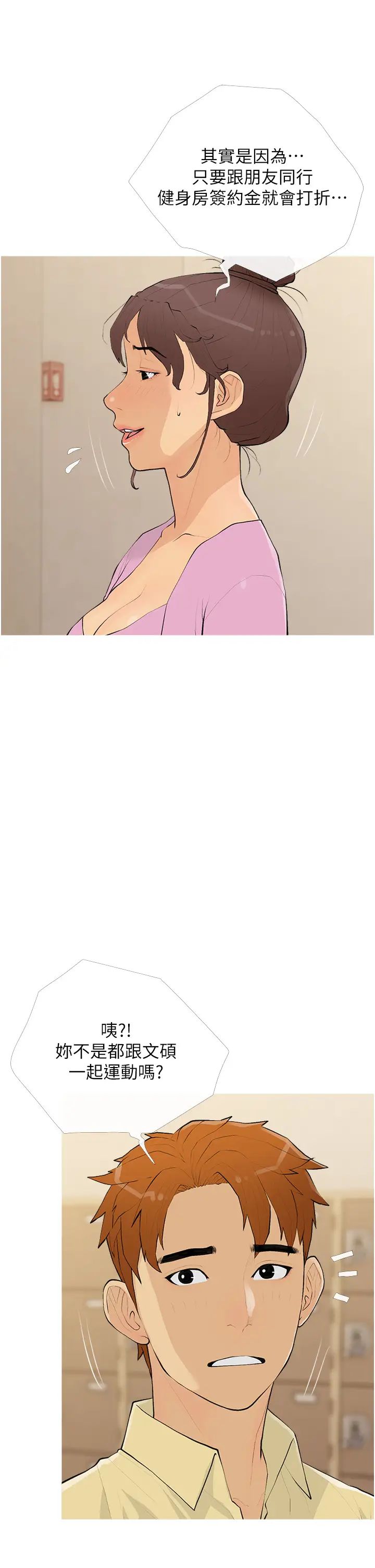 糖果爸爸的抢婚大作战第17话-第二个目标，开始进攻