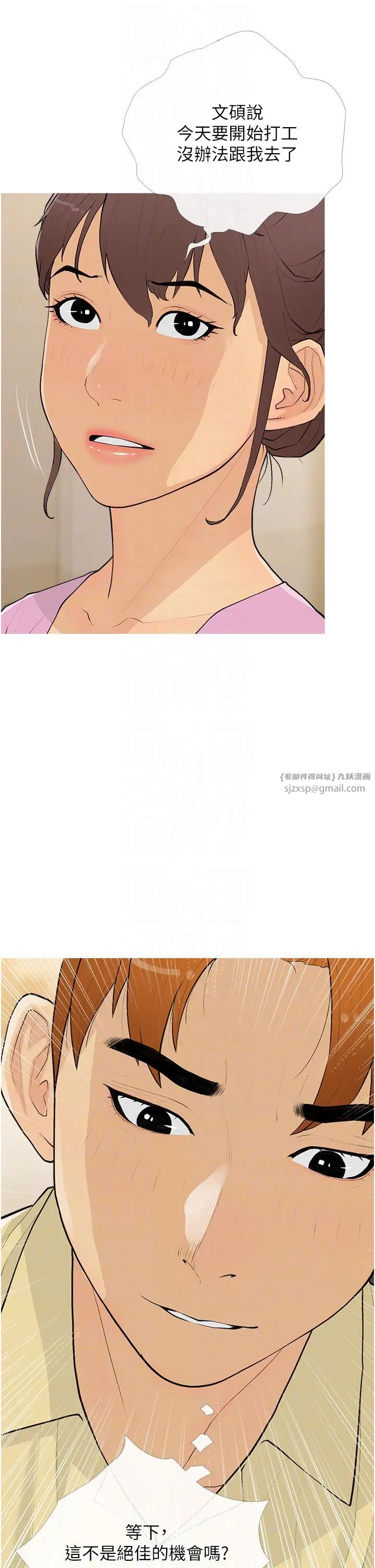 糖果爸爸的搶婚大作戰第17話-第二個目標，開始進攻