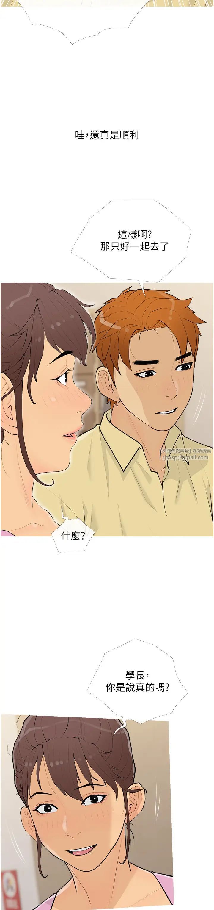 糖果爸爸的抢婚大作战第17话-第二个目标，开始进攻