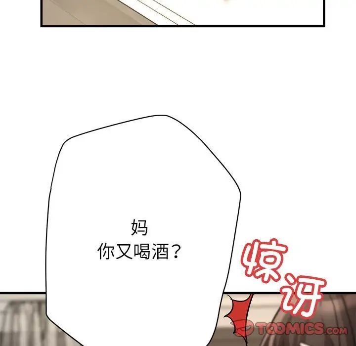 亲家的女人们第10话