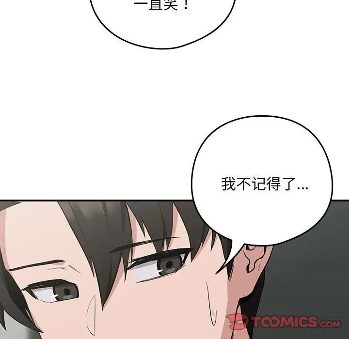 下班后的例行恋爱第12话