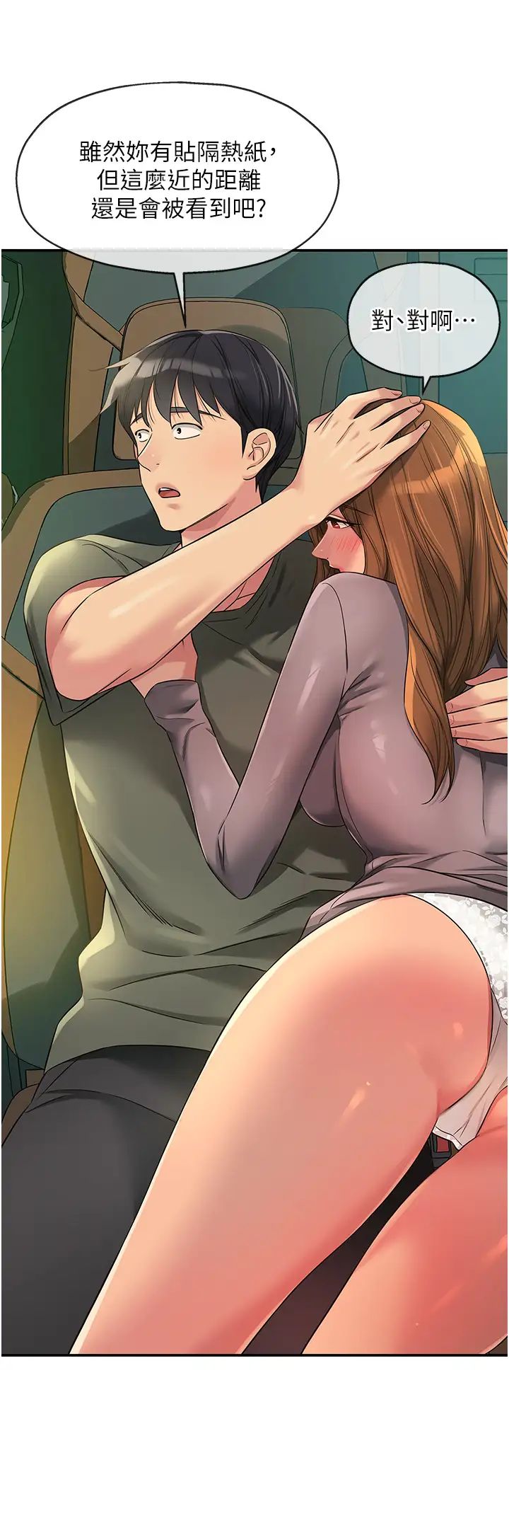 《洞洞杂货店》第94话-跟爱珍姐激烈车震