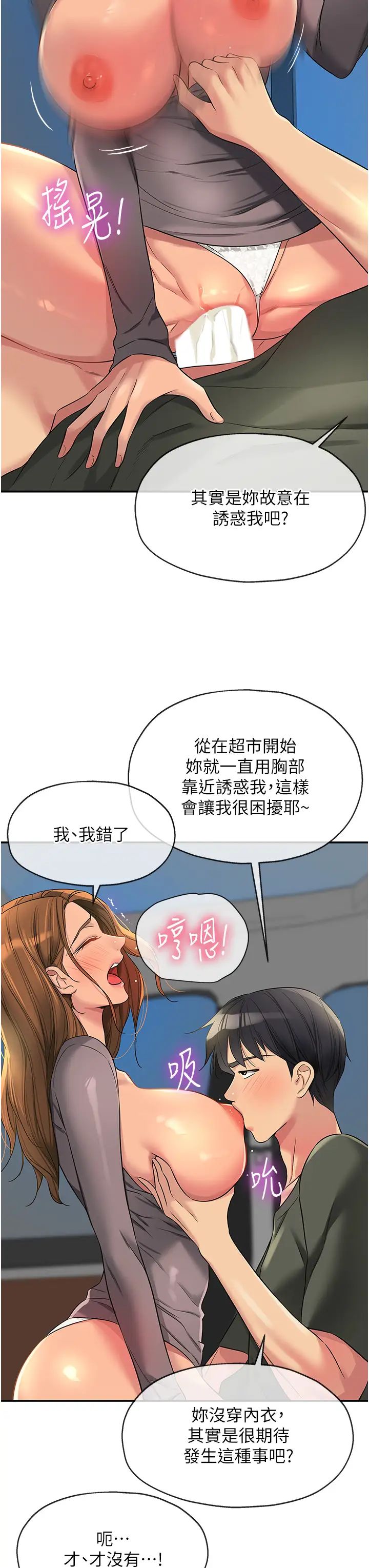 洞洞雜貨店第94話-跟愛珍姐激烈車震