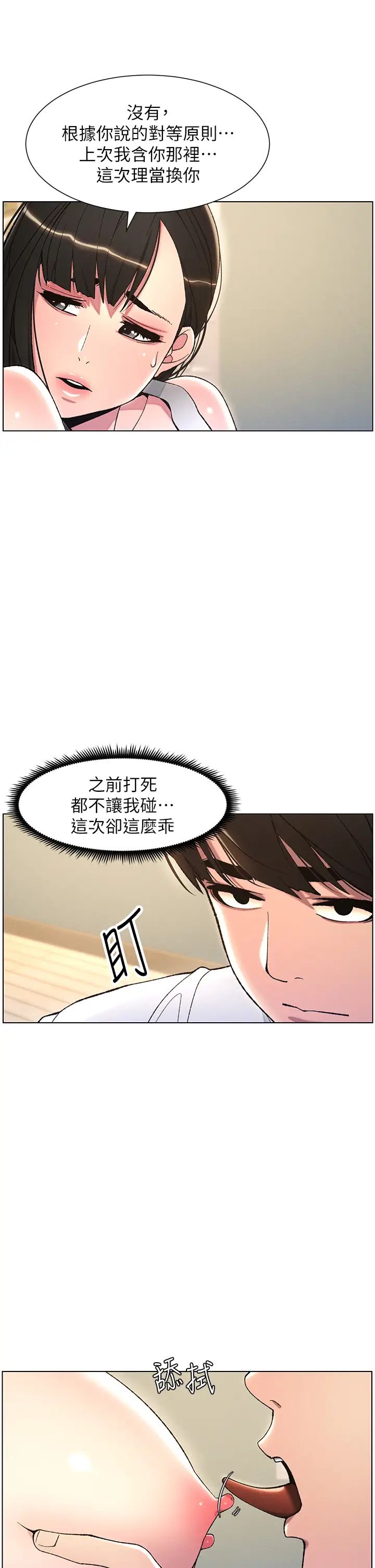 兄妹的秘密授课第14话-Isay肉!yousay棒!