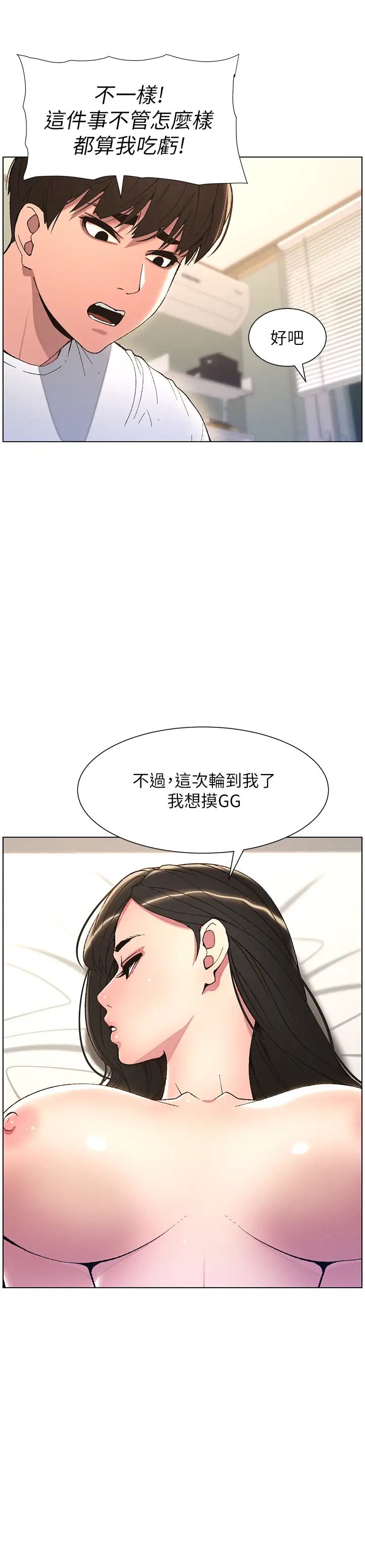兄妹的秘密授课第14话-Isay肉!yousay棒!