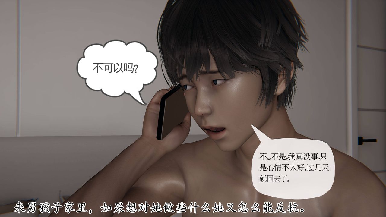 《[3D]妈妈是健身教练》第36话