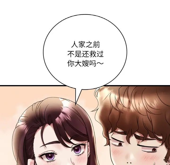 渴望占有她第20话