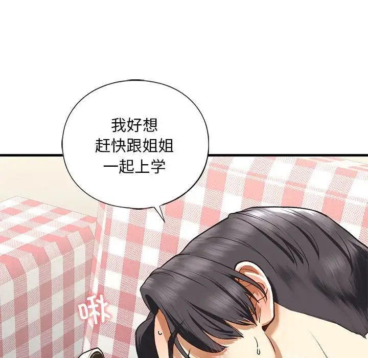 我的继姐第21话
