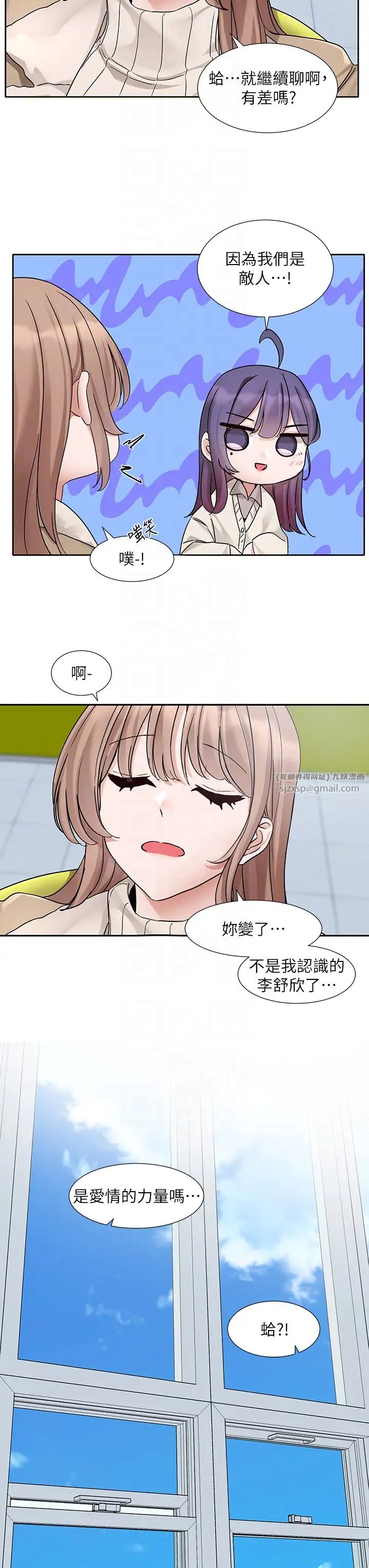 社团学姊第179话-你没话要跟我说吗?