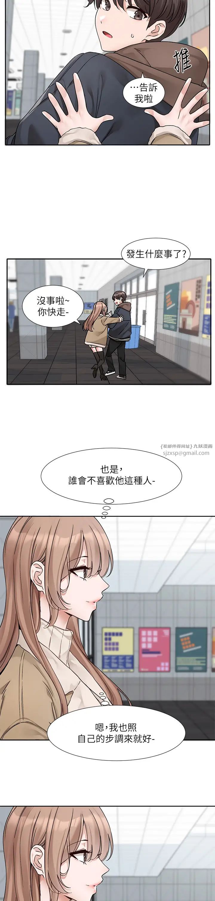 社團學姊第179話-你沒話要跟我說嗎?