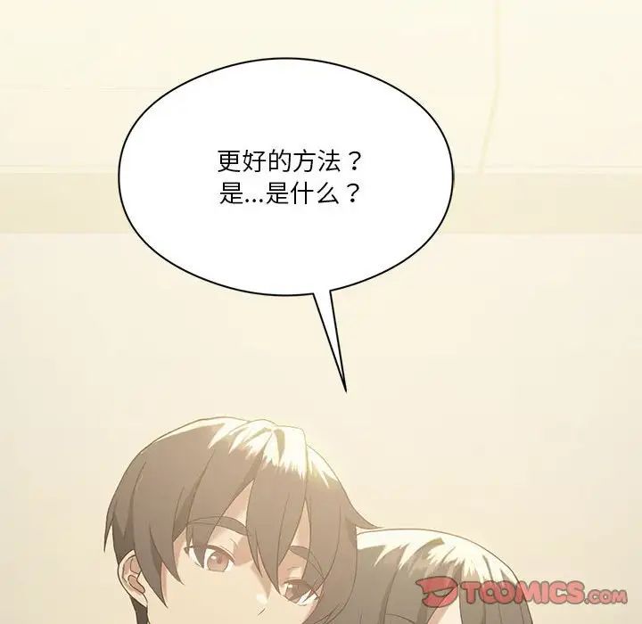 《我靠升级逆袭成为大师》第11话