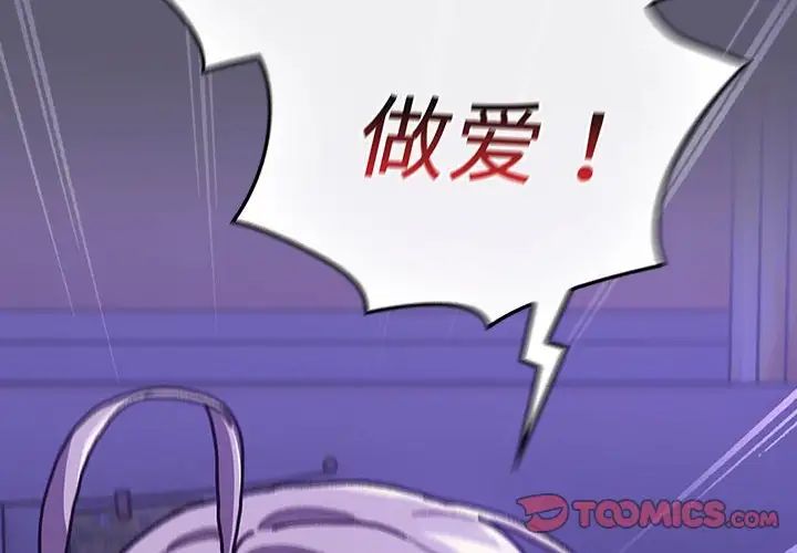分組換換愛第115話