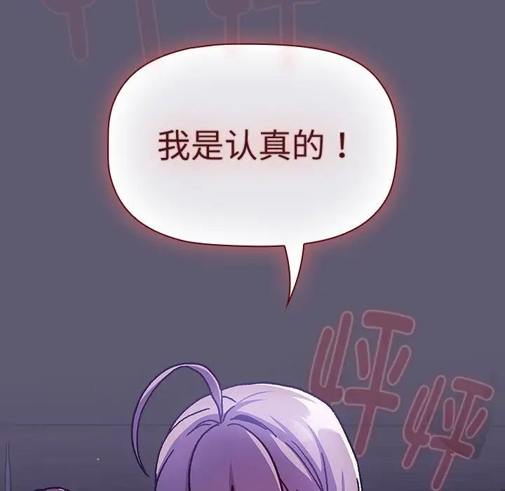 分組換換愛第115話