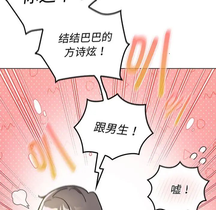 分组换换爱第115话