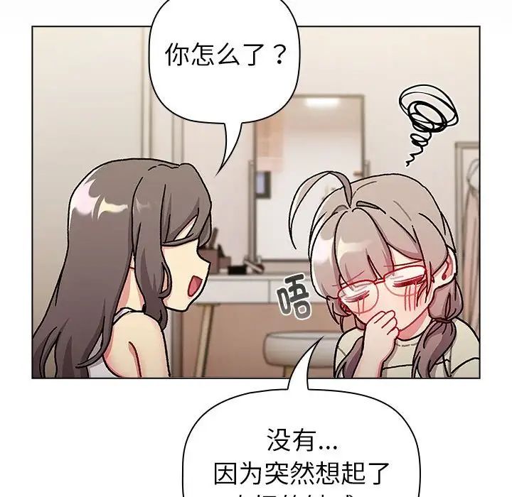 分組換換愛第115話