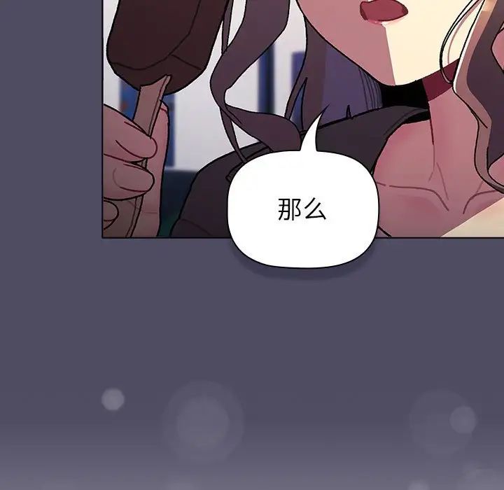 分組換換愛第115話