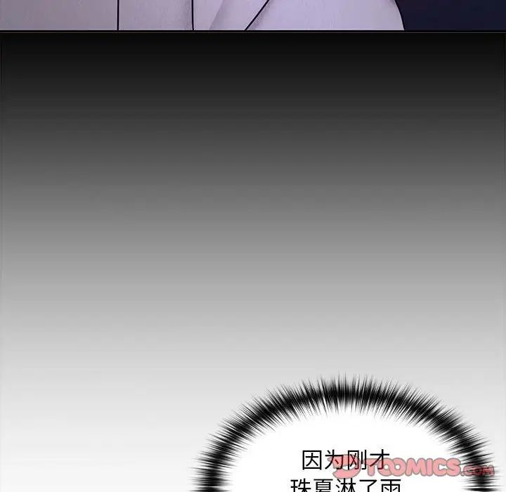在公司偷偷爱第9话