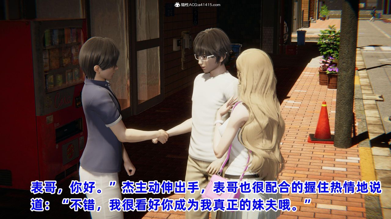 [3D]眼鏡番外篇第04話