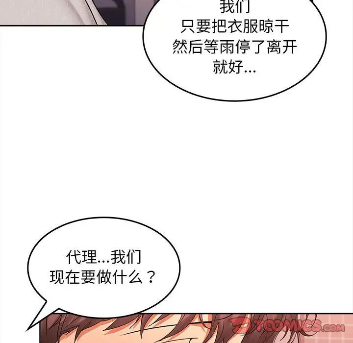在公司偷偷爱第9话