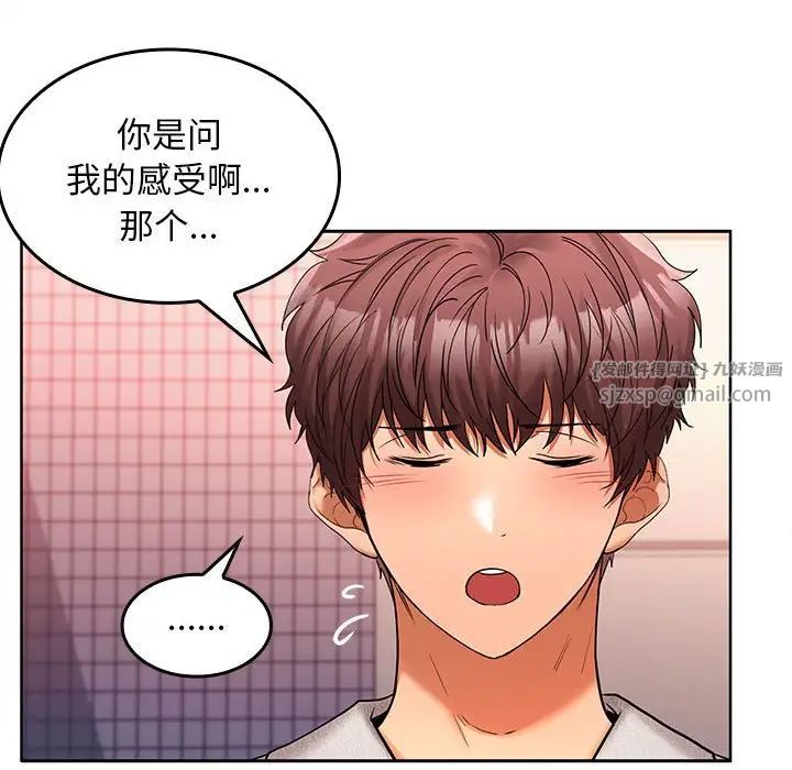 在公司偷偷爱第9话