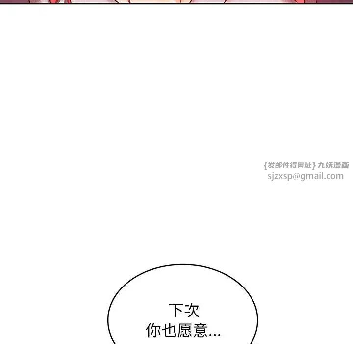 在公司偷偷爱第9话