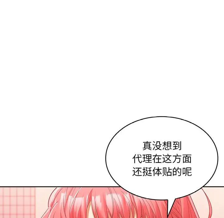 在公司偷偷爱第9话