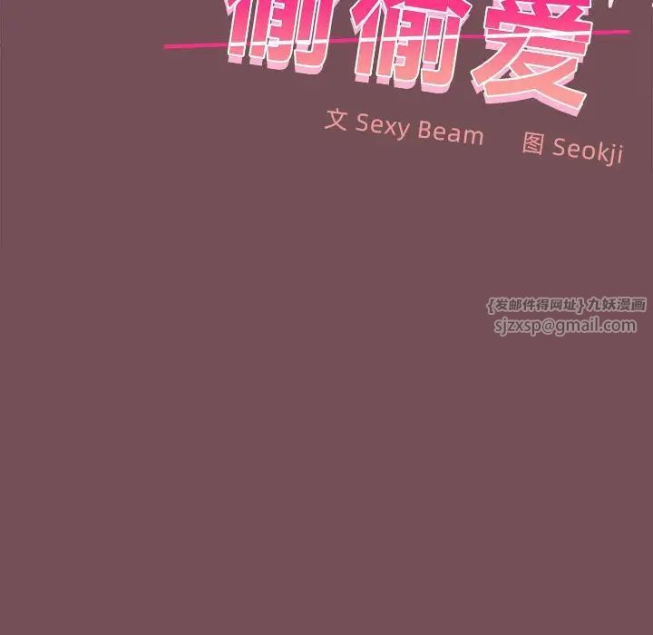 在公司偷偷爱第9话