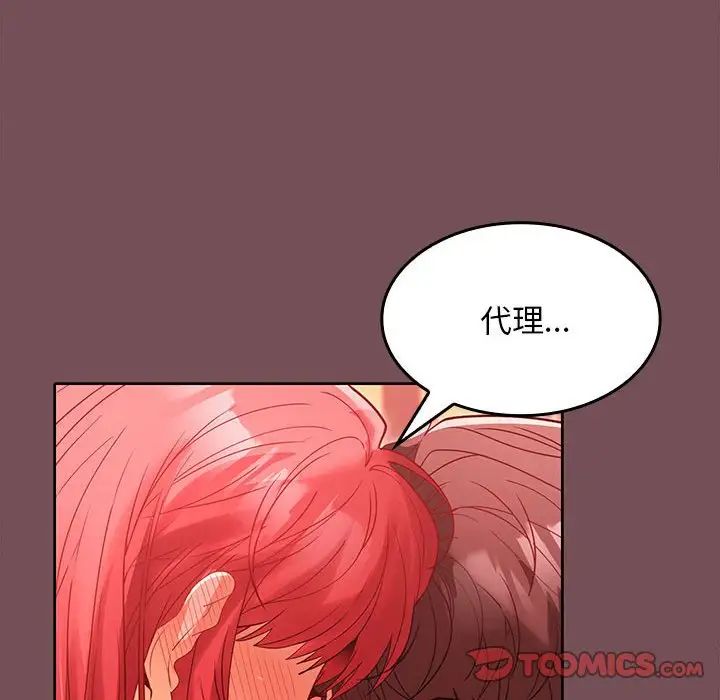 在公司偷偷爱第9话