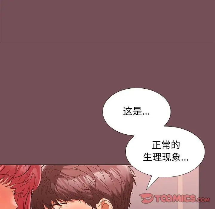 在公司偷偷爱第9话