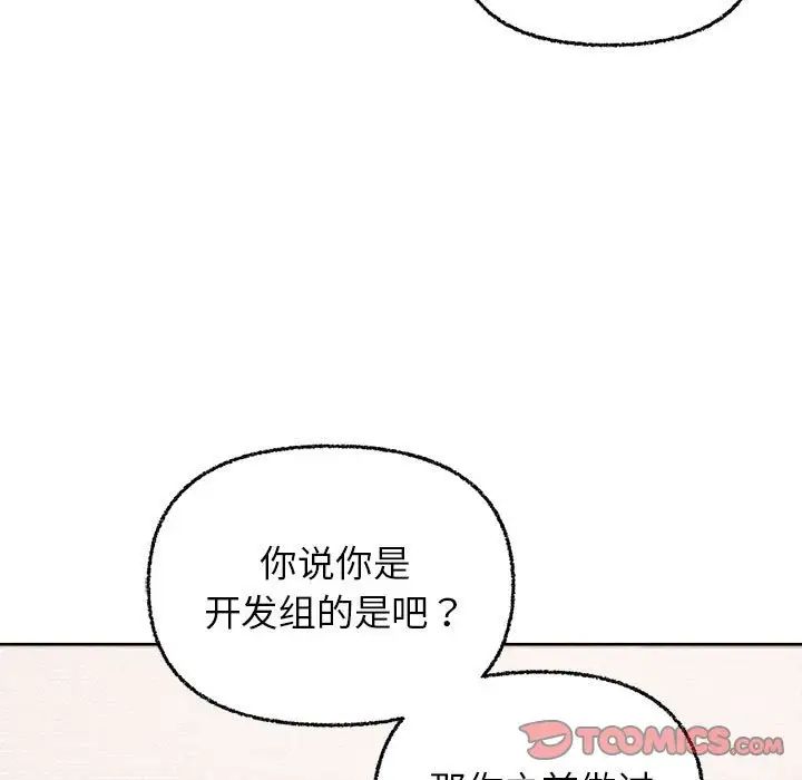 这公司归我了第8话
