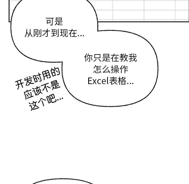 这公司归我了第8话