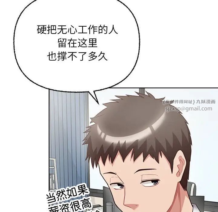 这公司归我了第8话