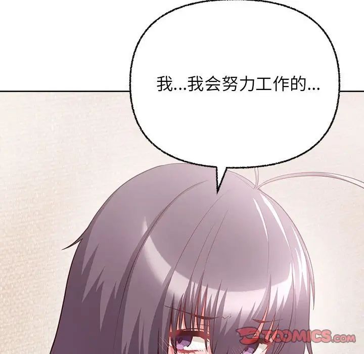 这公司归我了第8话