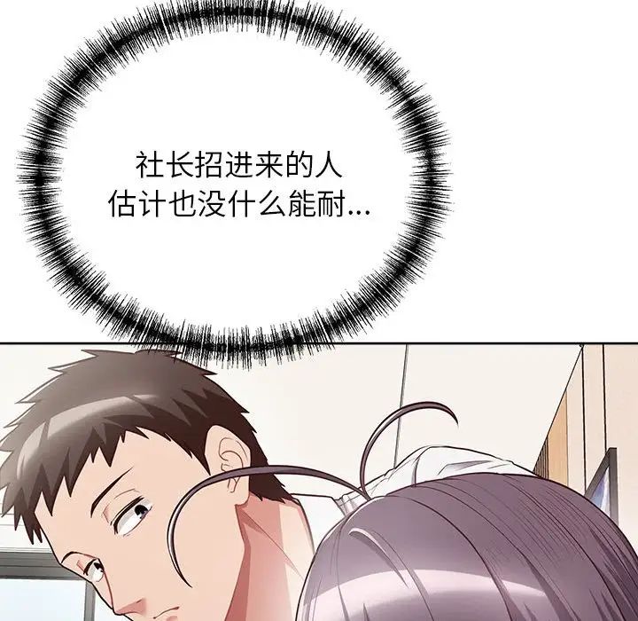 这公司归我了第8话