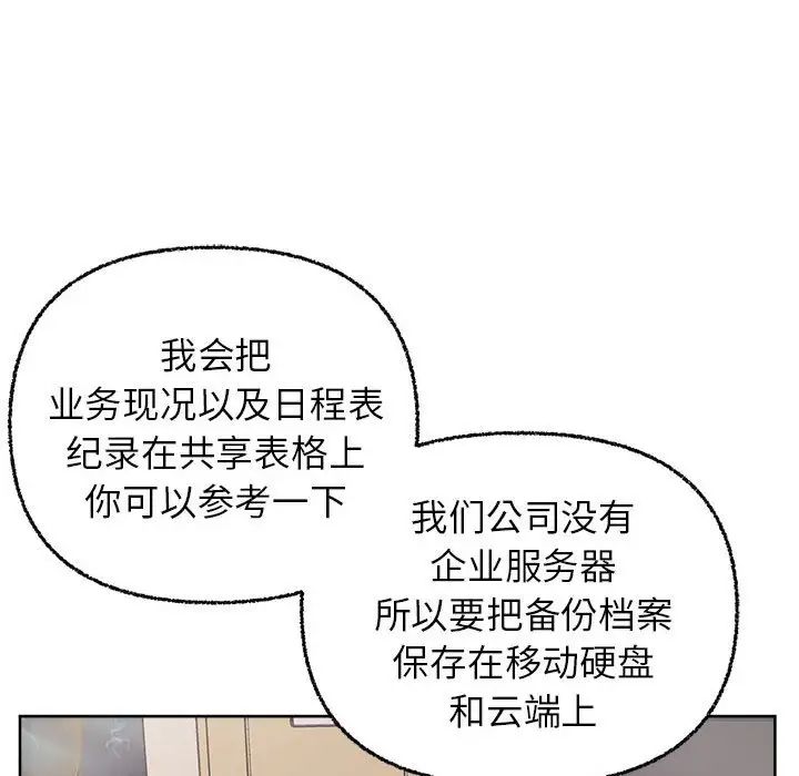 这公司归我了第8话