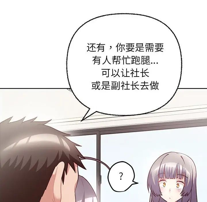 这公司归我了第8话