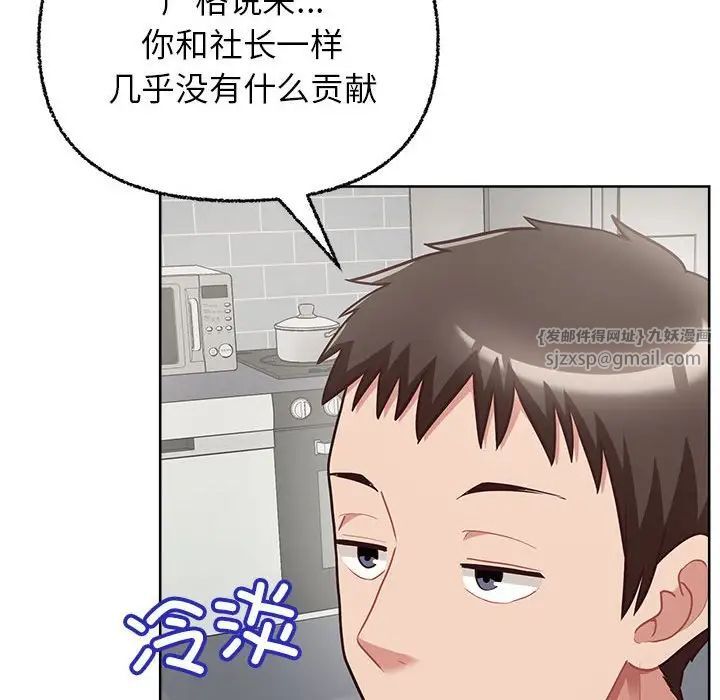 这公司归我了第8话