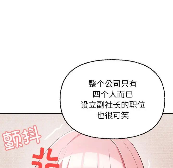 这公司归我了第8话