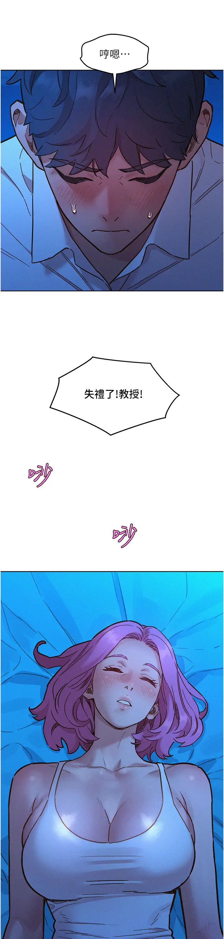 友情万睡第90话-好、想、做、爱!