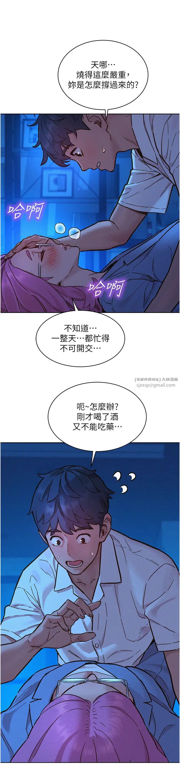 友情万睡第90话-好、想、做、爱!
