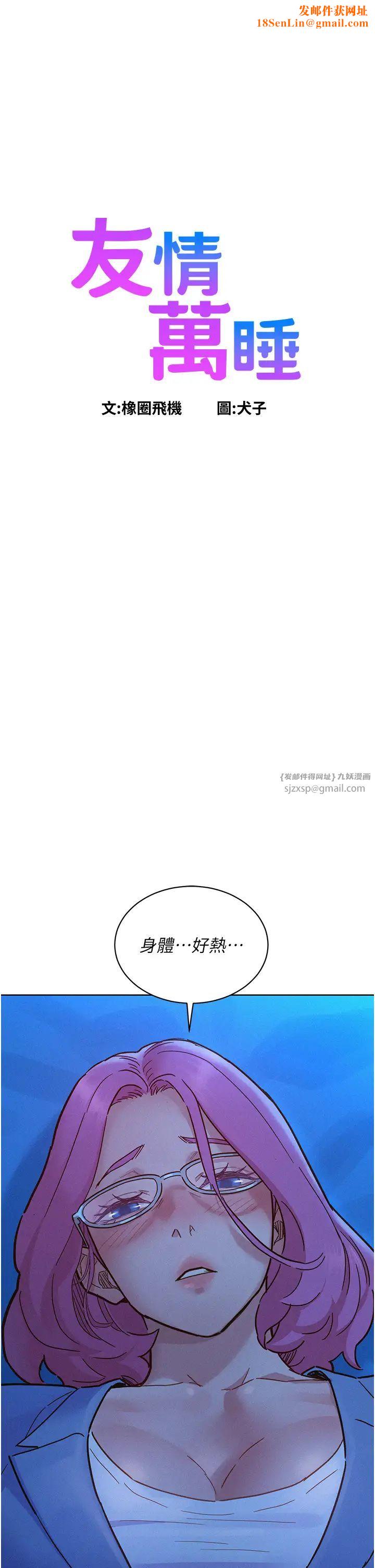 友情万睡第90话-好、想、做、爱!