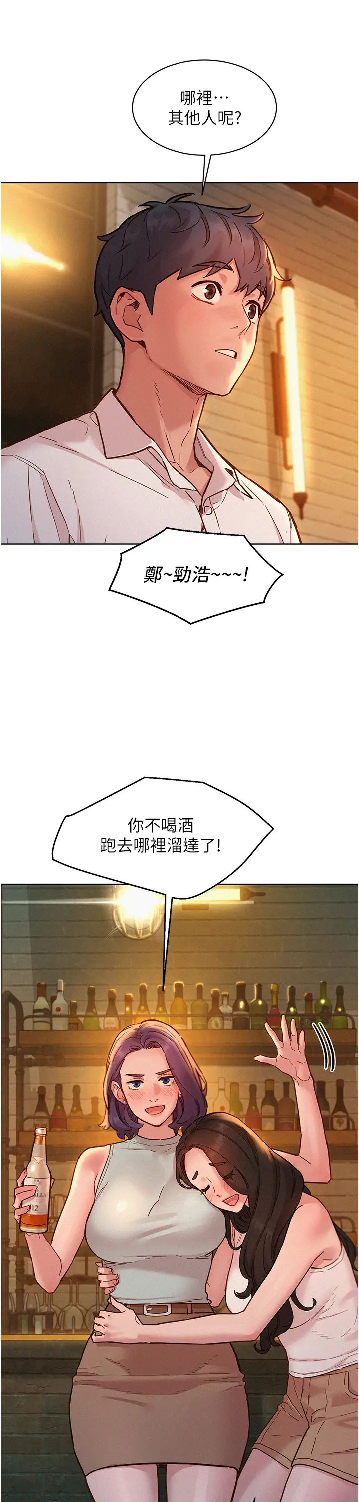 友情万睡第90话-好、想、做、爱!