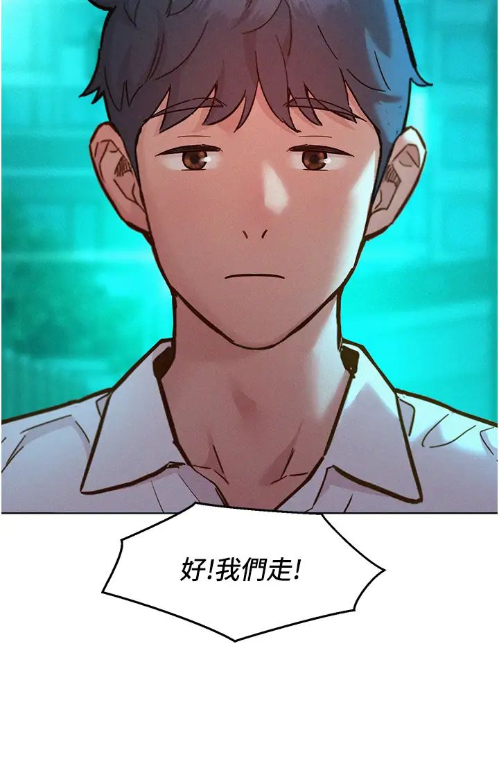 友情万睡第90话-好、想、做、爱!