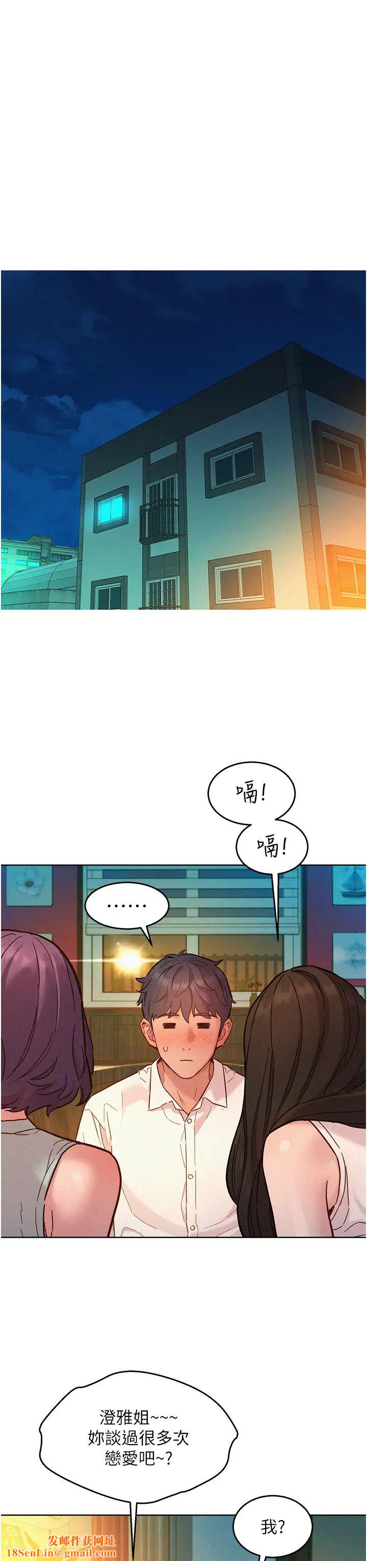 友情万睡第90话-好、想、做、爱!