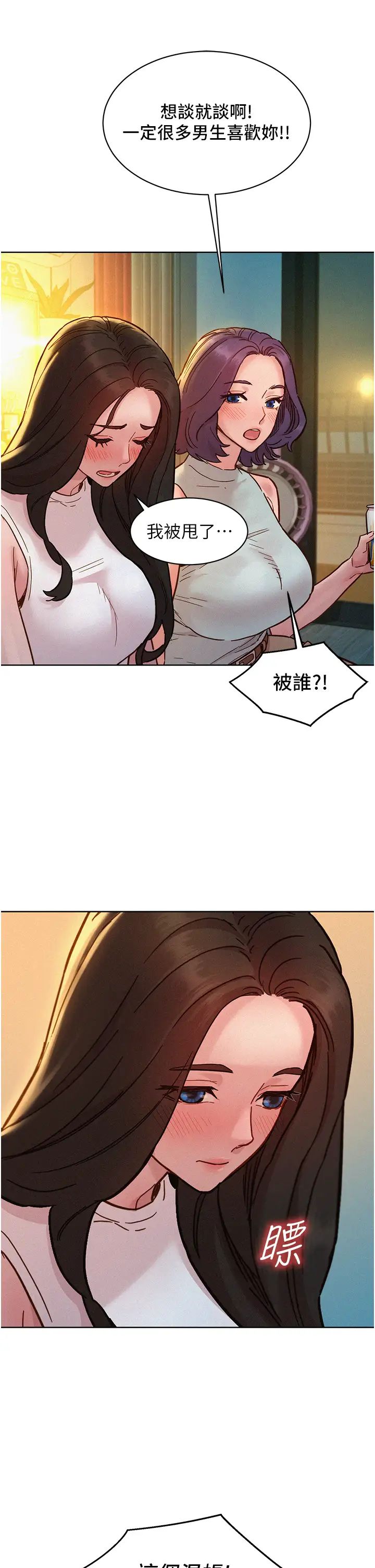 友情万睡第90话-好、想、做、爱!