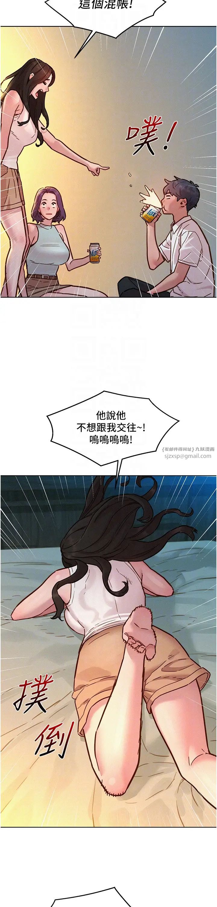《友情万睡》第90话-好、想、做、爱!